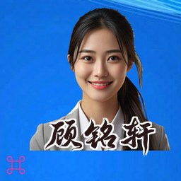 顾铭轩
